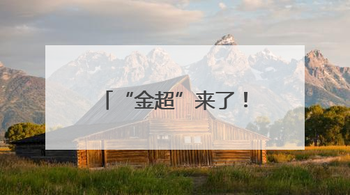 “金超”来了！金陵河西“校长杯”足球赛超燃